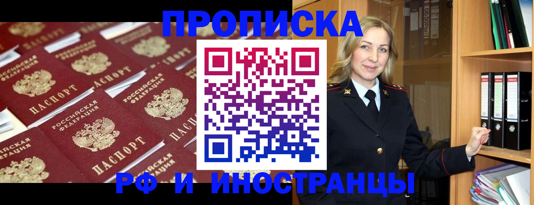 купить прописку в Гае