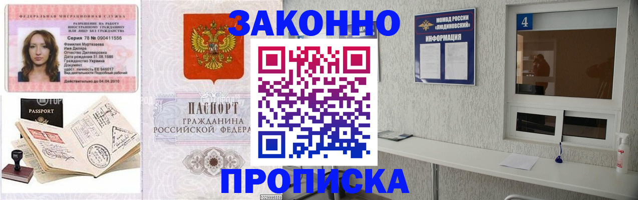 прописка в квартире в Гае