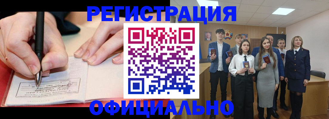 прописка для кредита в Гае