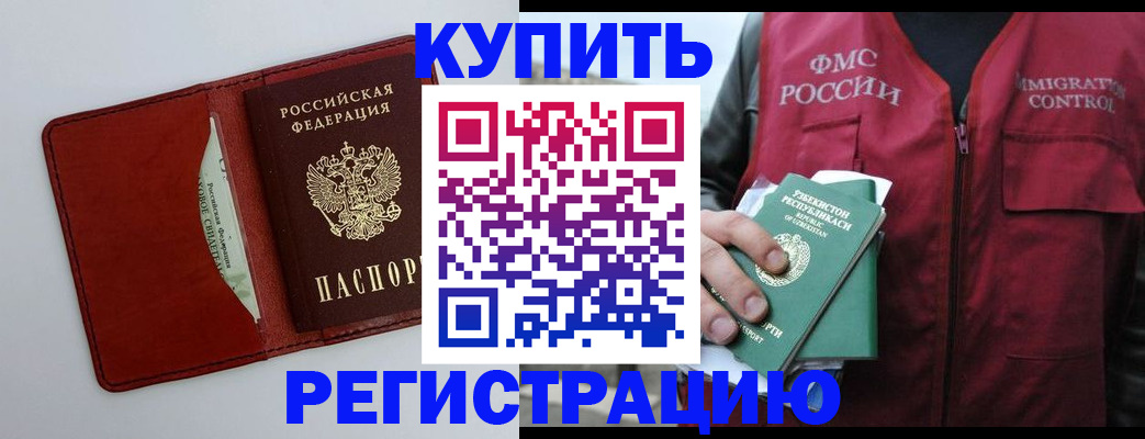 временная прописка в Гае