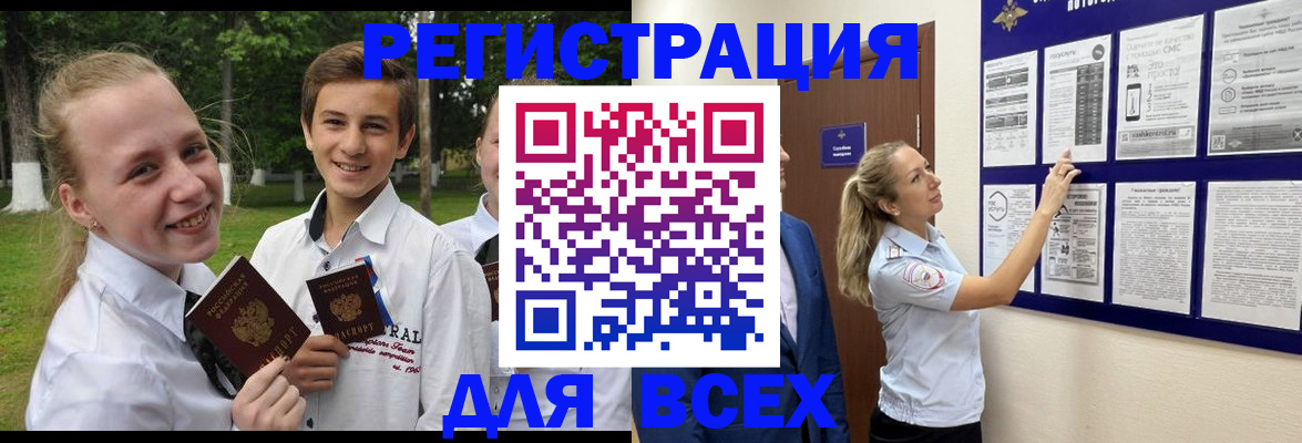 прописка для работы в Гае